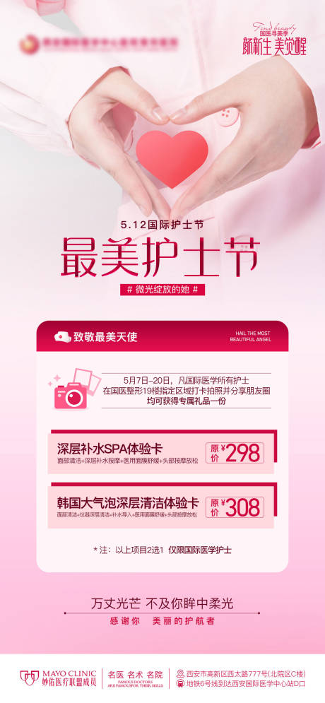 源文件下载【医美护士节海报】编号：88150023687402034