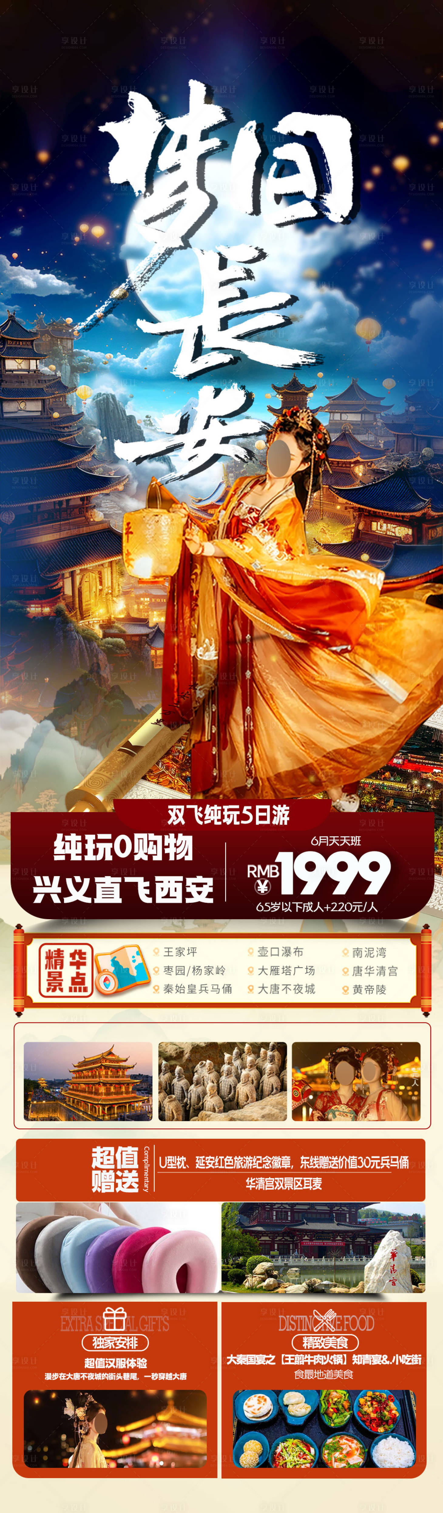 源文件下載【享設計】搜索編號：13160024145968701【夢回長安旅游海報】