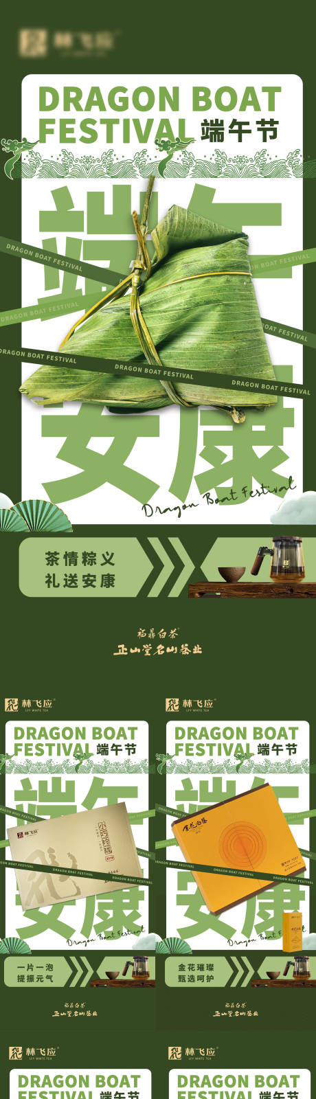 源文件下载【端午产品海报】编号：37890023892859403