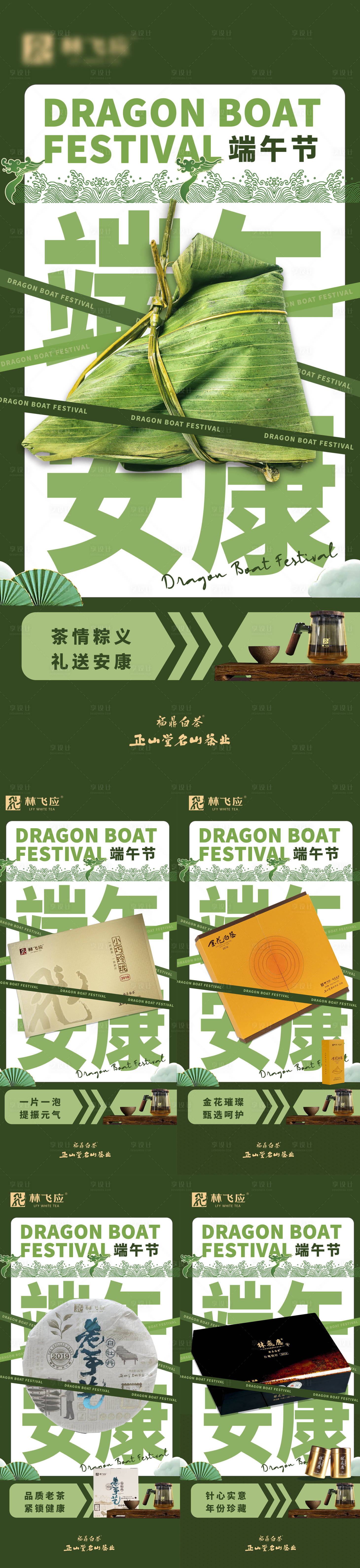 源文件下載【享設(shè)計(jì)】搜索編號：37890023892859403【端午產(chǎn)品海報(bào)】