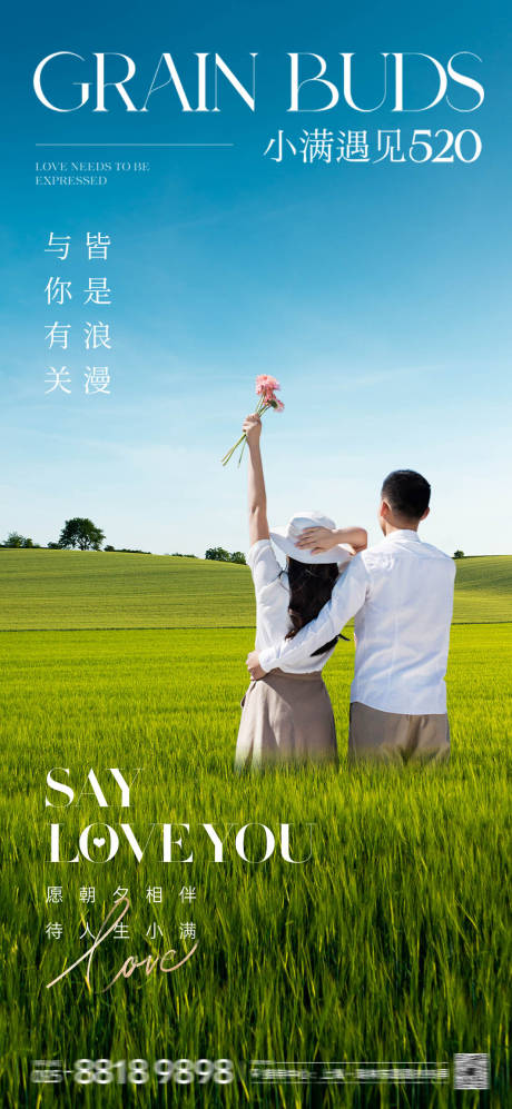 源文件下載【享設(shè)計】搜索編號：83480023952491963【小滿節(jié)氣520海報】