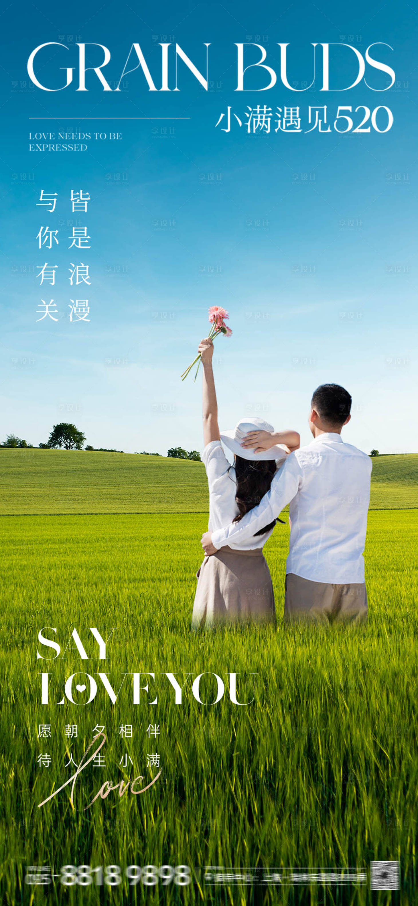 源文件下載【享設(shè)計】搜索編號：83480023952491963【小滿節(jié)氣520海報】