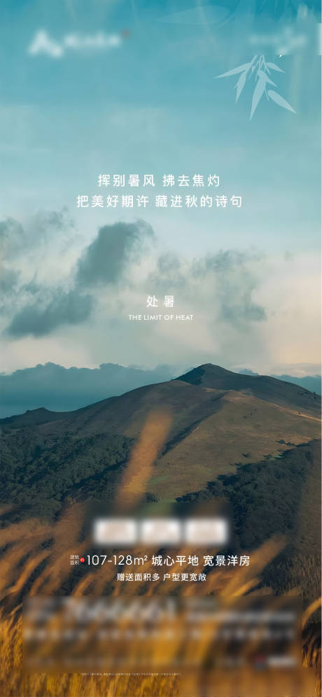 源文件下载【处暑节气海报】编号：37630023781944277