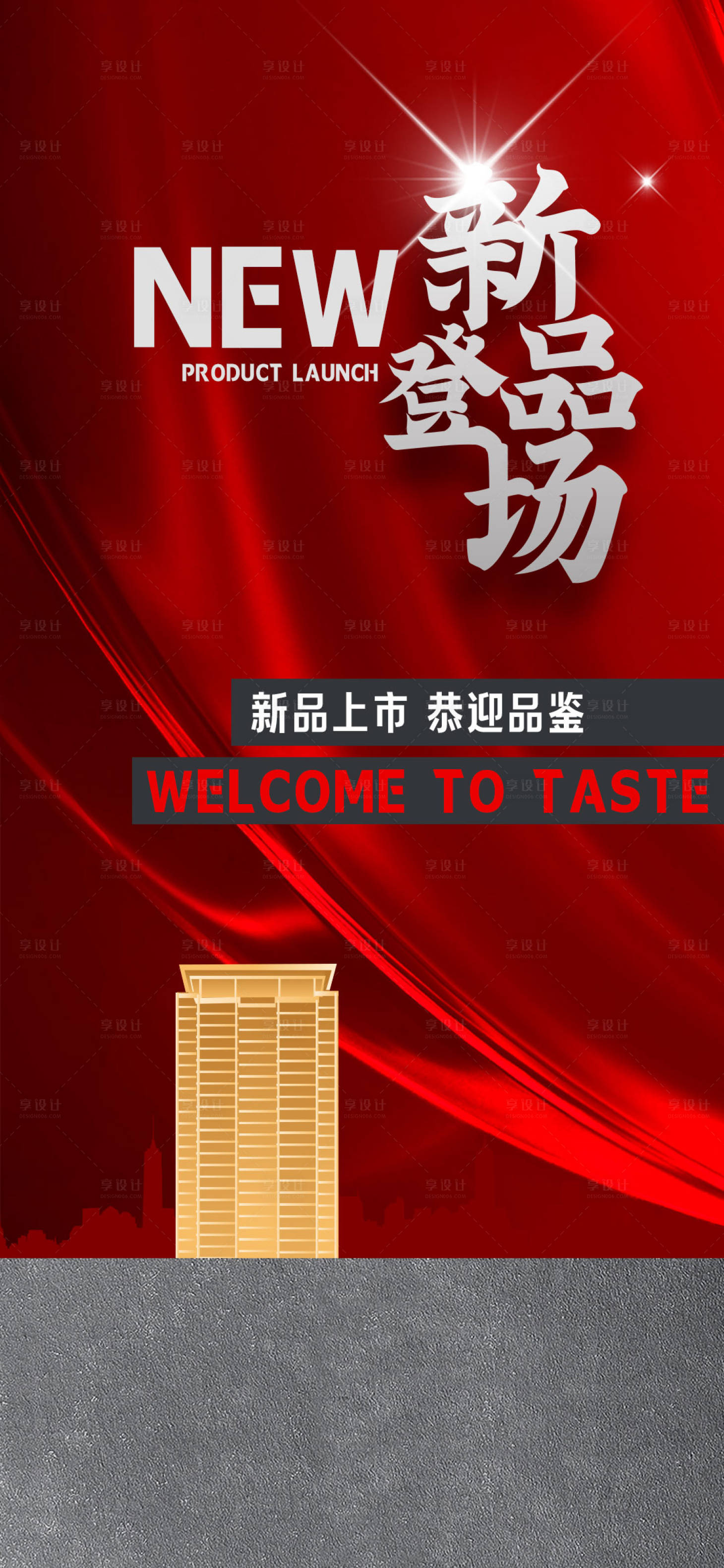 源文件下载【地产新品海报】编号：26550024159581269