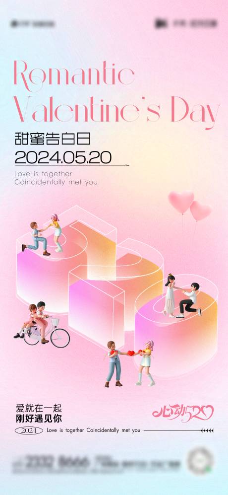 源文件下载【520情人节海报】编号：42260023744477129