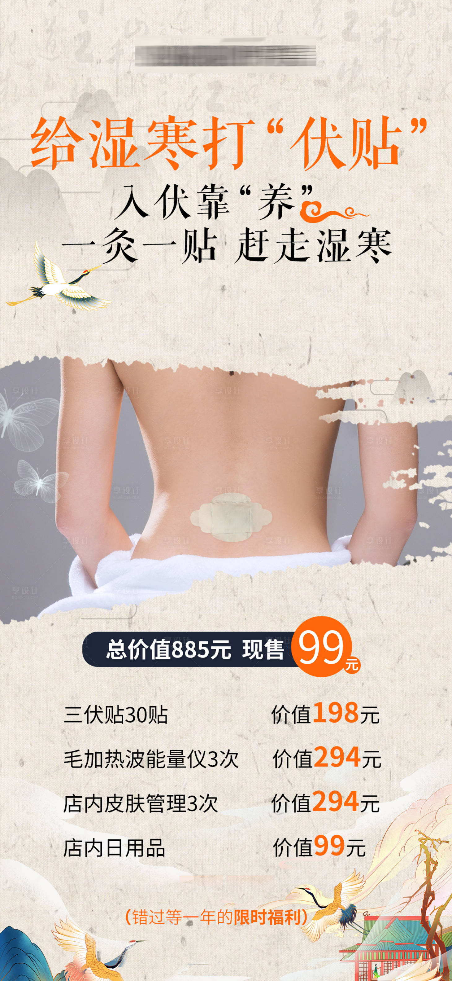源文件下载【享设计】搜索编号：76200023668284077【医美三伏贴项目宣导海报】