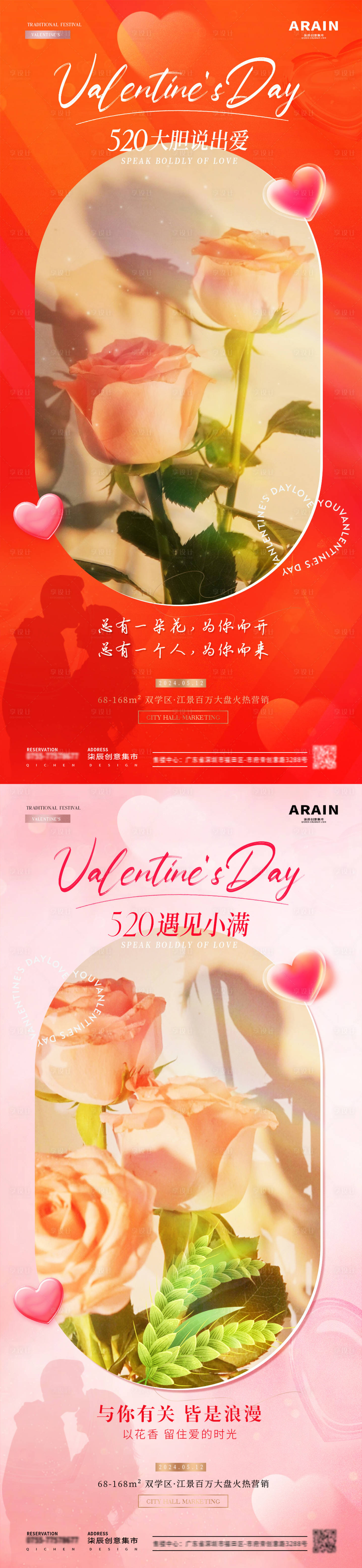 源文件下載【享設計】搜索編號：37560023766199238【地產(chǎn)520情人節(jié)小滿玫瑰花】