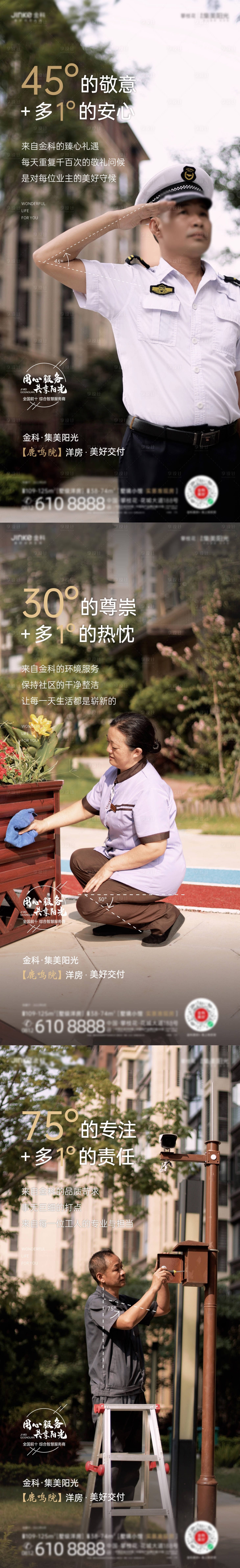 源文件下載【享設(shè)計】搜索編號：11280023786935802【物業(yè)價值點海報】