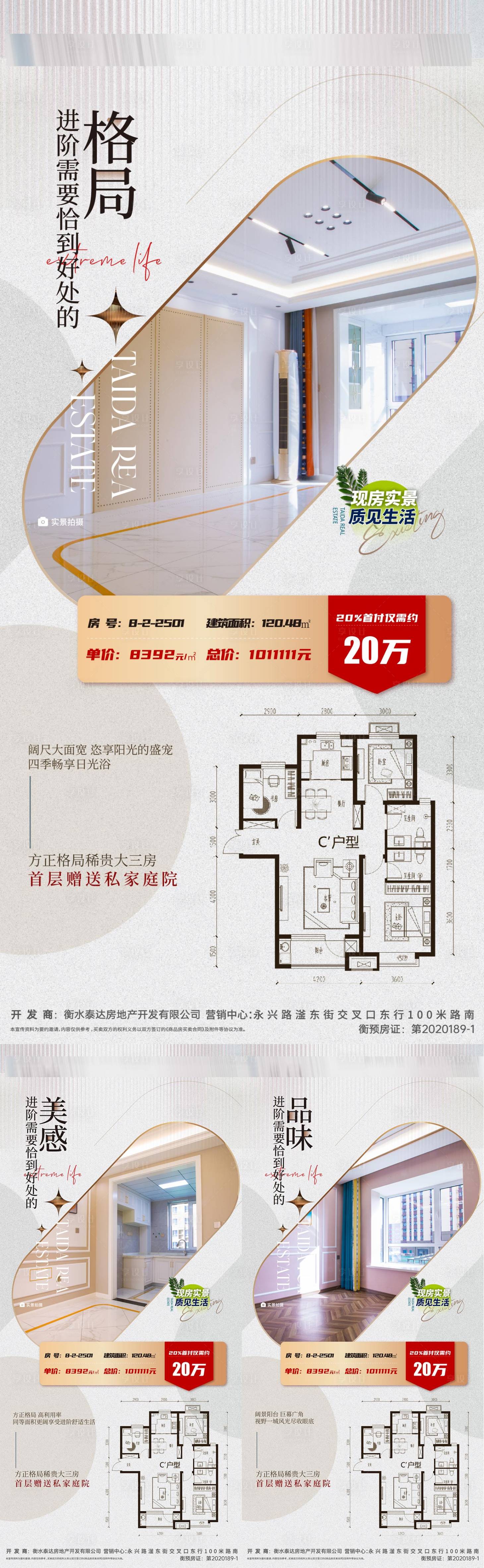 源文件下载【地产户型价值点海报】编号：65850024120458879