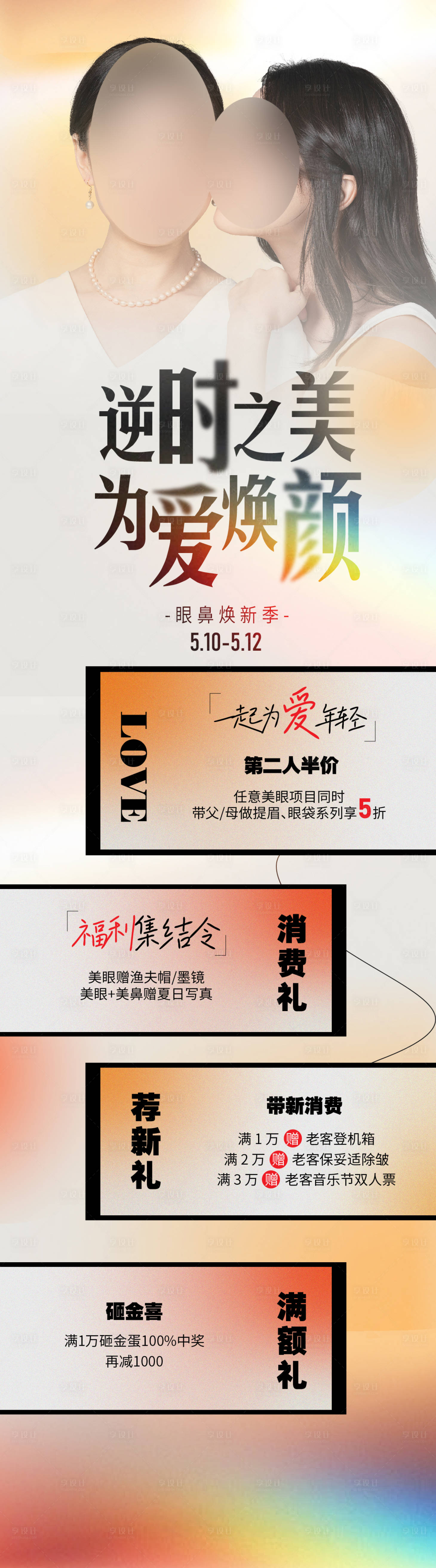 源文件下载【享设计】搜索编号：41750023770859829【医美母亲节海报】