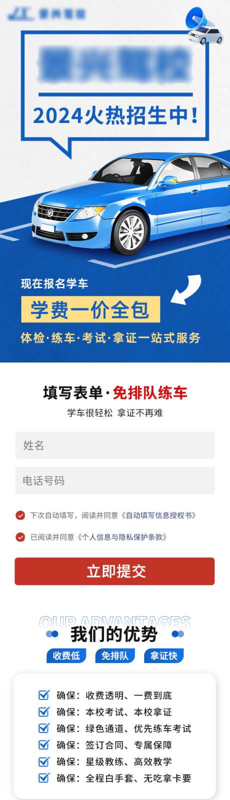 源文件下载【驾校招生简章落地页 】编号：64710023841689646