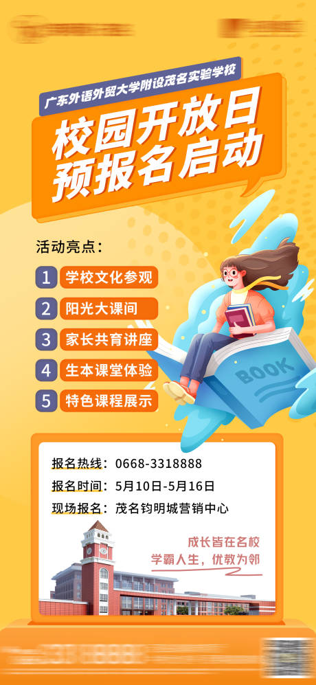 源文件下载【校园开放日活动海报】编号：61880023781437292