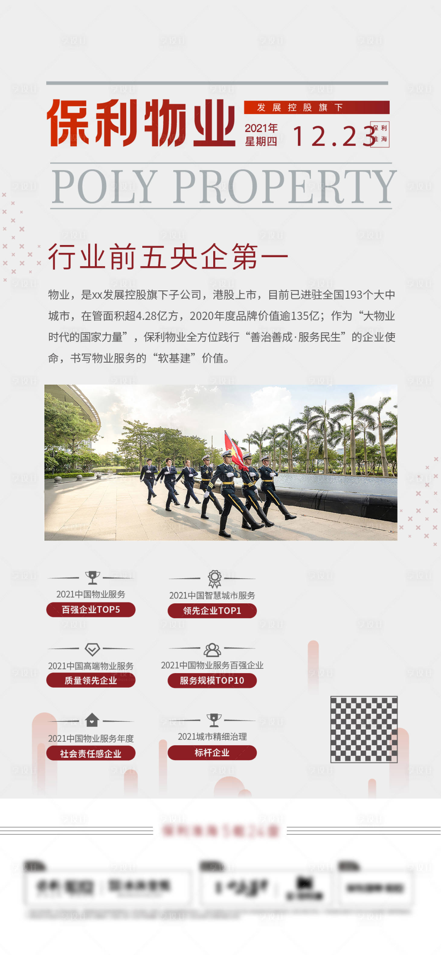 源文件下載【享設(shè)計(jì)】搜索編號(hào)：91850023918547597【地產(chǎn)物業(yè)利好海報(bào)】