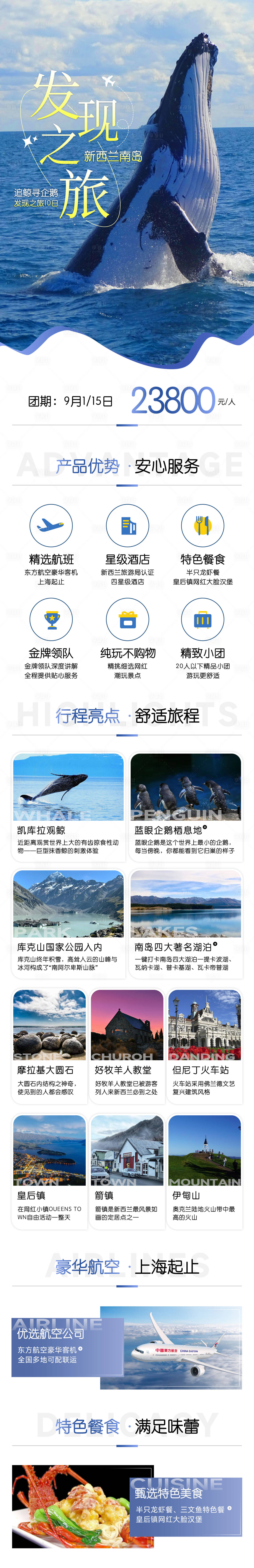 源文件下載【享設計】搜索編號：93960023951262998【新西蘭島發(fā)現(xiàn)之旅】