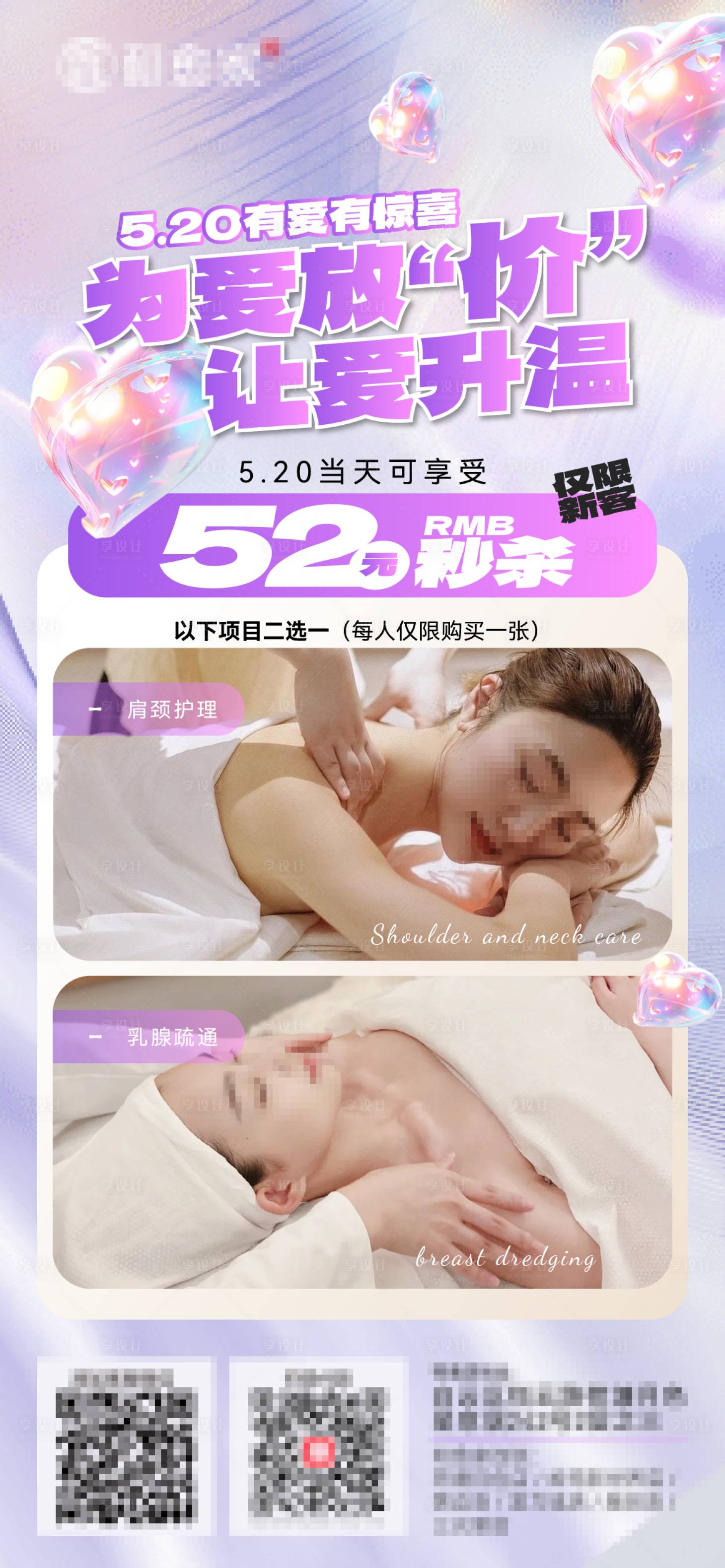 源文件下载【按摩520促销活动海报】编号：19440023989905408