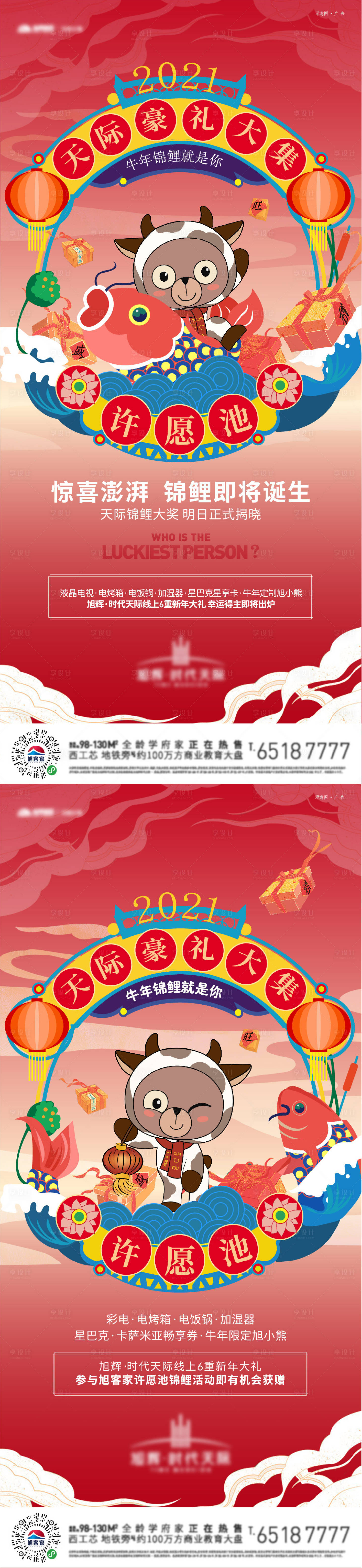 源文件下载【锦鲤活动海报】编号：63940024175883098