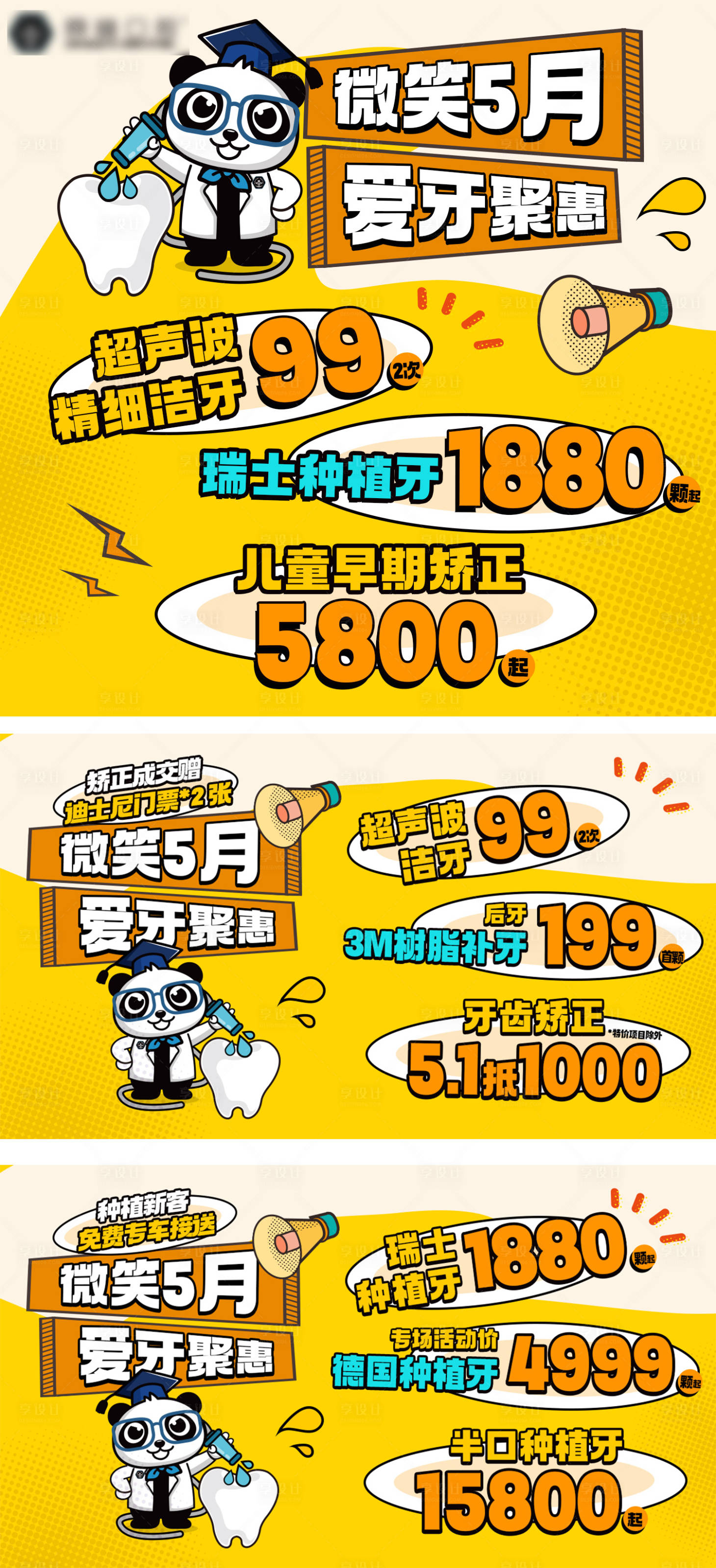 源文件下载【享设计】搜索编号：67190023917499202【儿童口腔banner轮播】