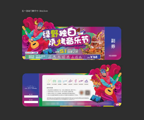 源文件下载【地产活动门票】编号：51320023917356171