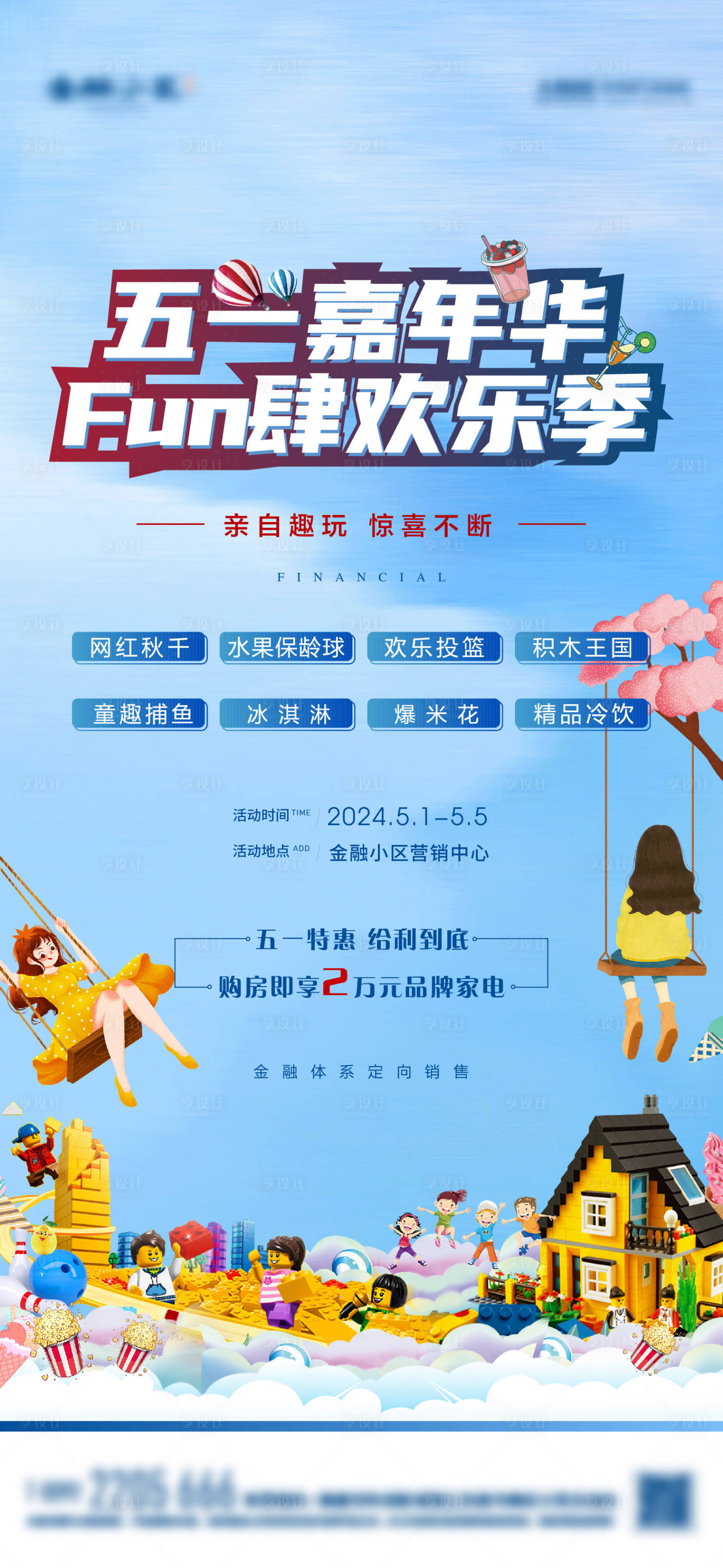源文件下載【地產嘉年華海報】編號：36180023699978344