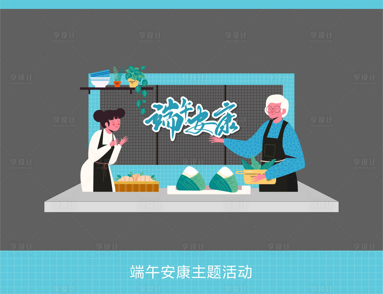 源文件下载【享设计】搜索编号：90230024053316109【端午安康主题活动美陈】