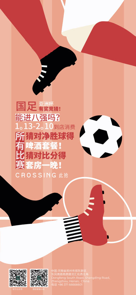 编号：60240023846876763【享设计】源文件下载-亚洲足球海报
