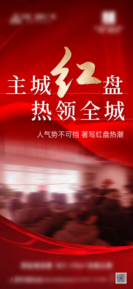 源文件下载【人气海报】编号：11230023940464366