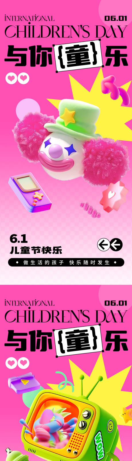 源文件下載【享設計】搜索編號：21150023838986488【兒童節系列海報】