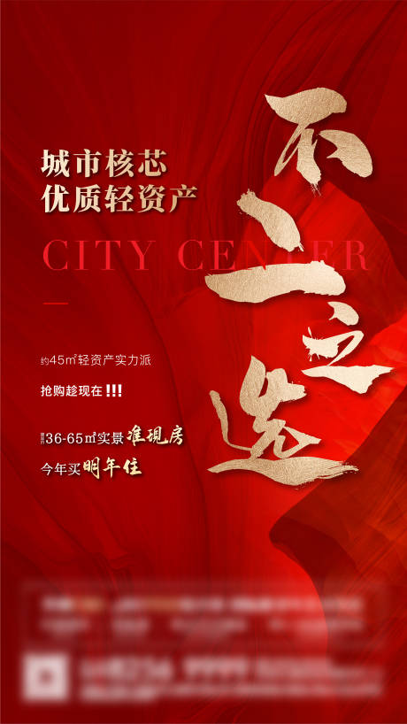 源文件下载【享设计】搜索编号：89420024075487543【地产红色营销海报】