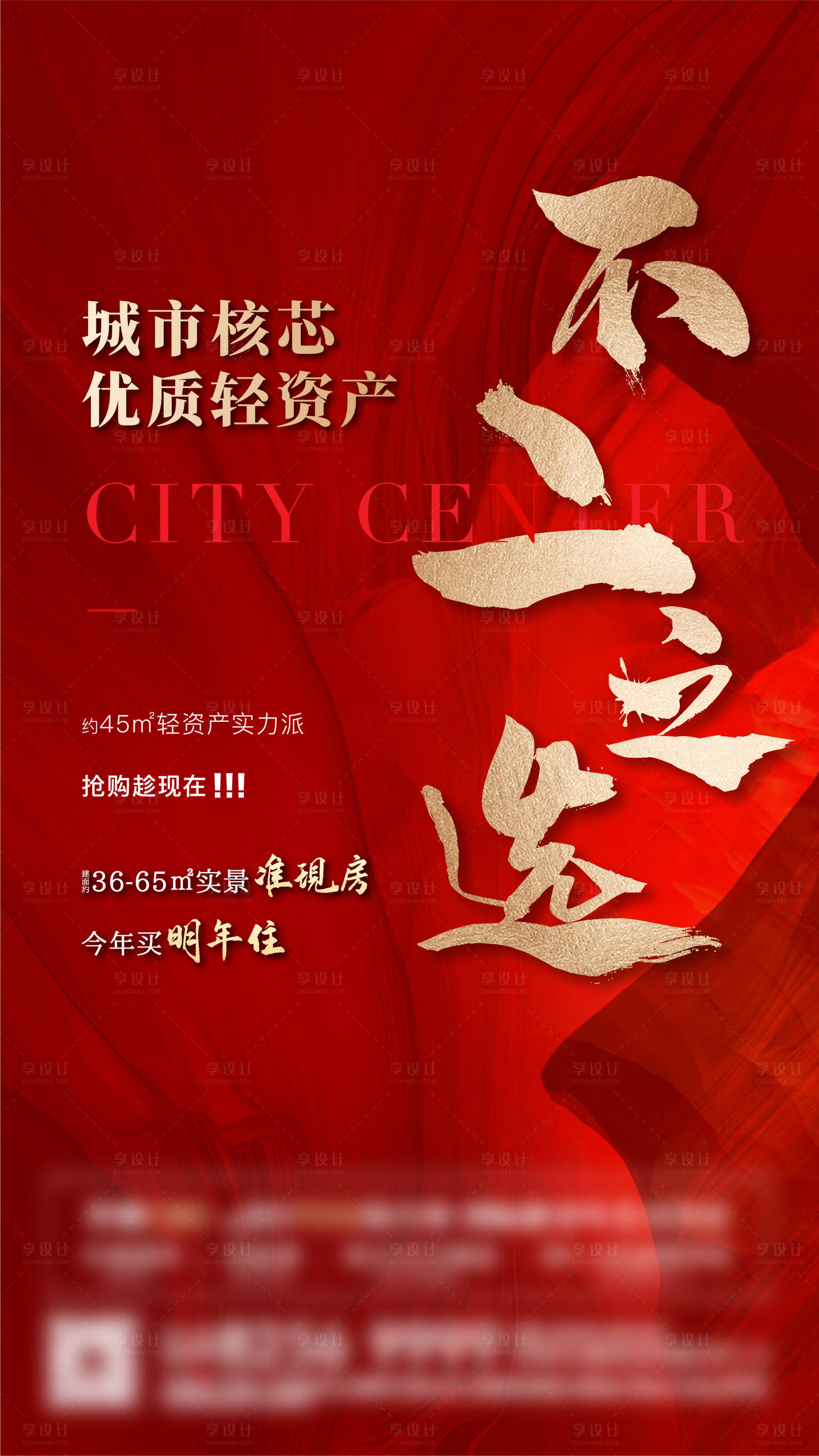 源文件下載【享設計】搜索編號：89420024075487543【地產紅色營銷海報】