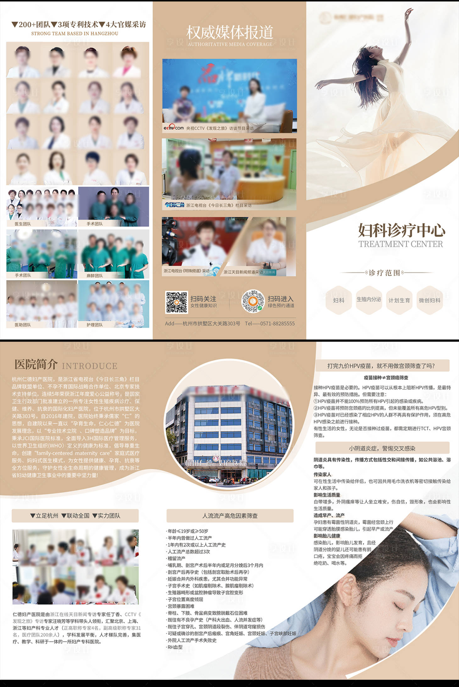 源文件下载【享设计】搜索编号：85720023929867987【妇科医院三折页设计】