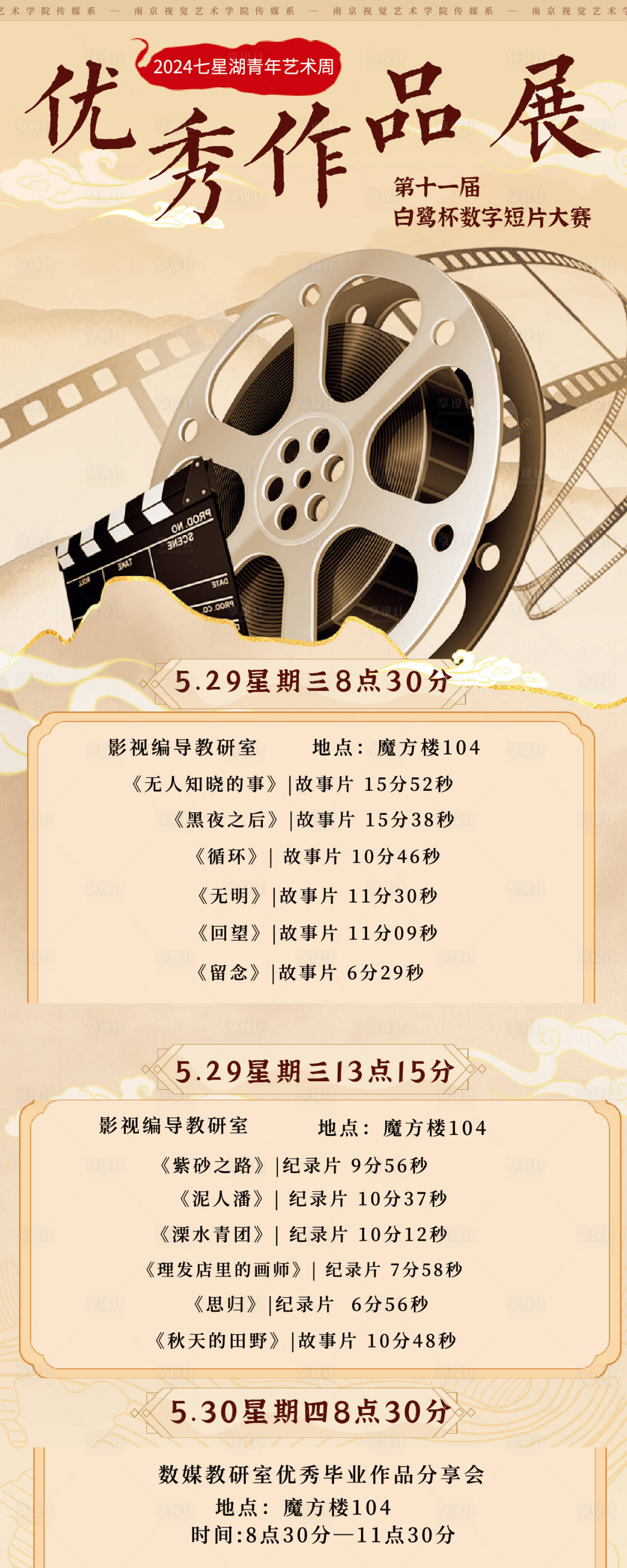 源文件下载【享设计】搜索编号：92090024139067205【作品展海报】