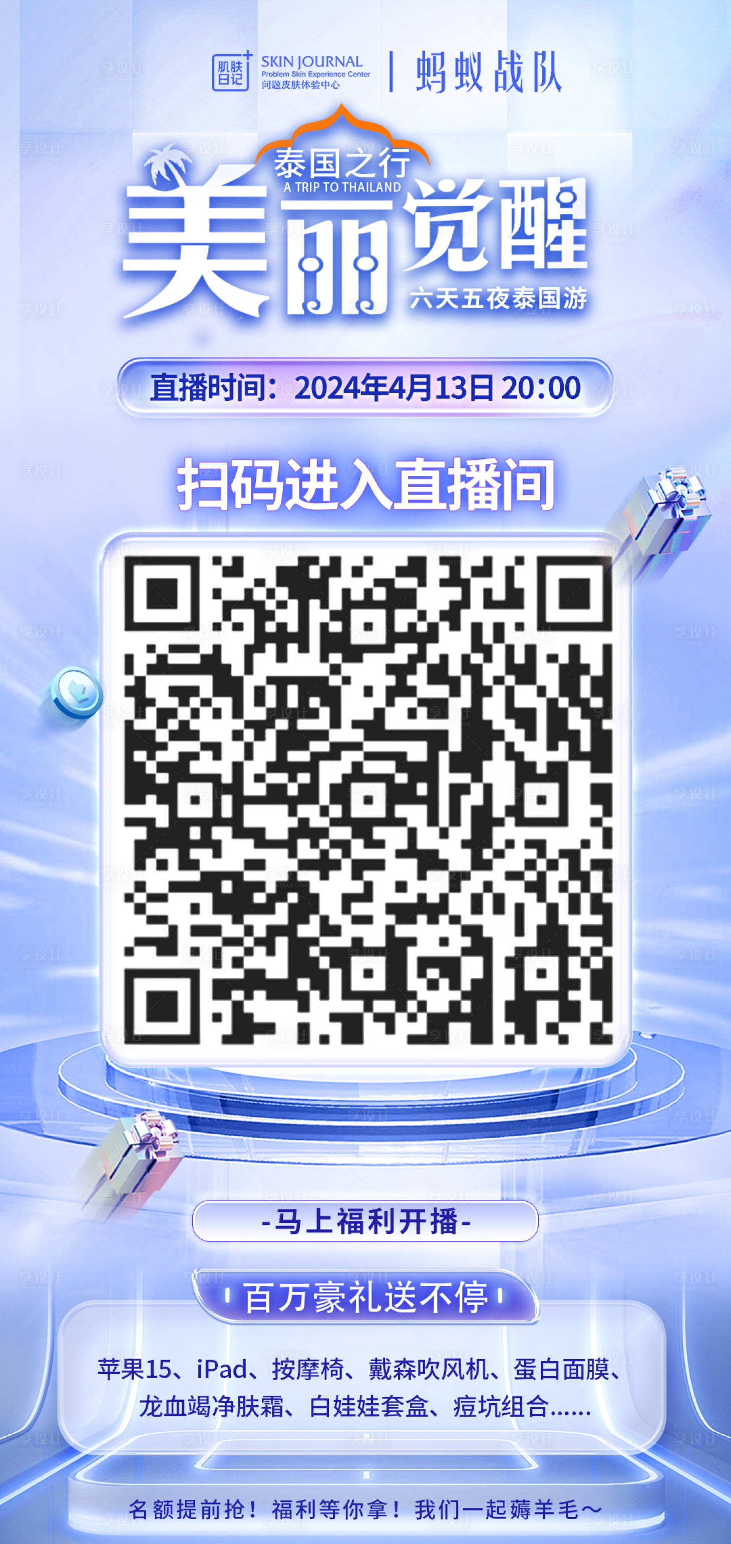 源文件下載【享設(shè)計(jì)】搜索編號(hào)：26260023677224377【二維碼海報(bào)】