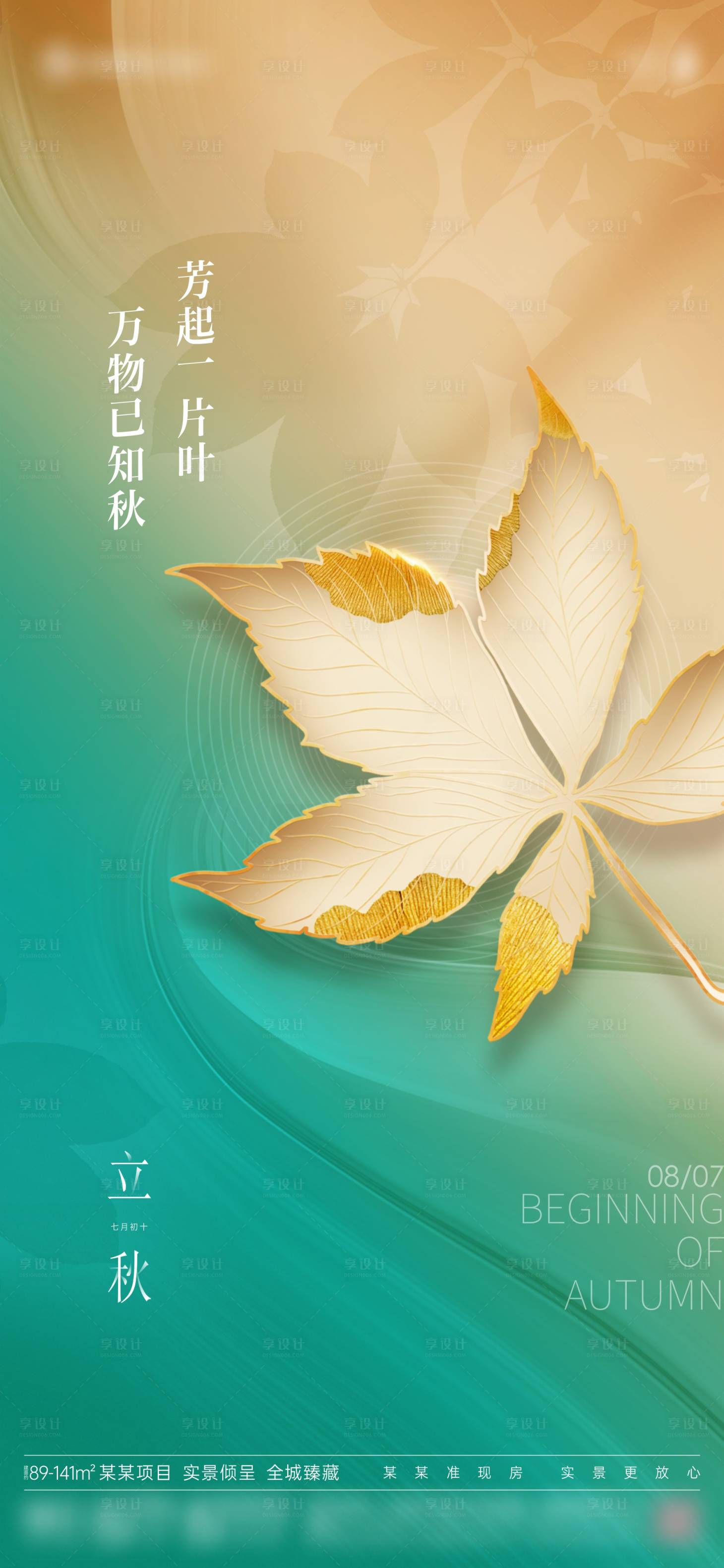 源文件下载【地产海报】编号：93990023797783094