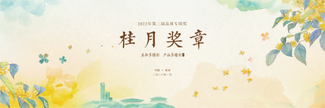 源文件下載【享設計】搜索編號：55320023688013537【品質專項獎活動背景板】