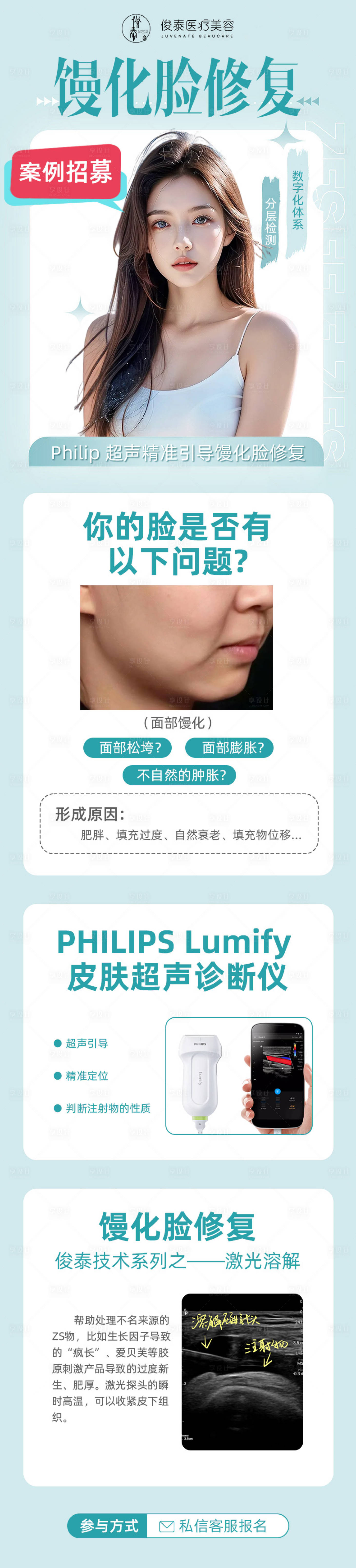 源文件下载【享设计】搜索编号：99050023704146207【医美海报】