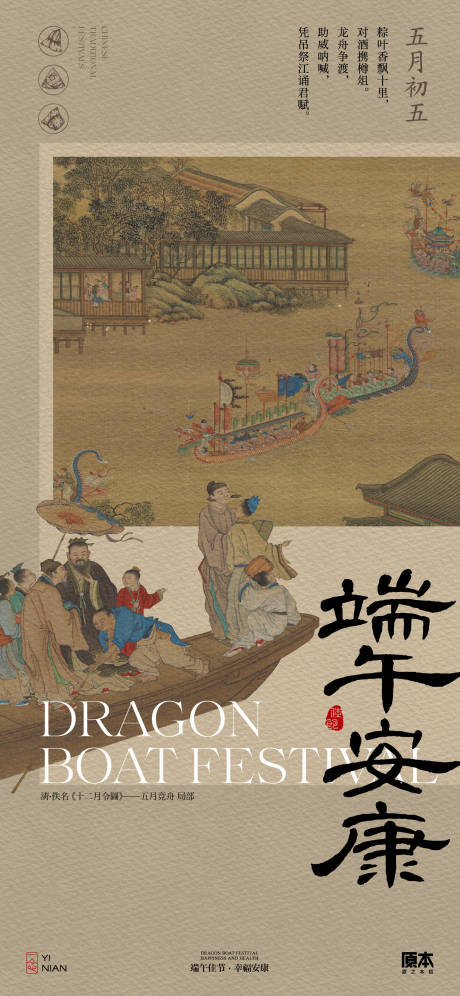 源文件下载【端午节节日国风海报】编号：97680024085587292