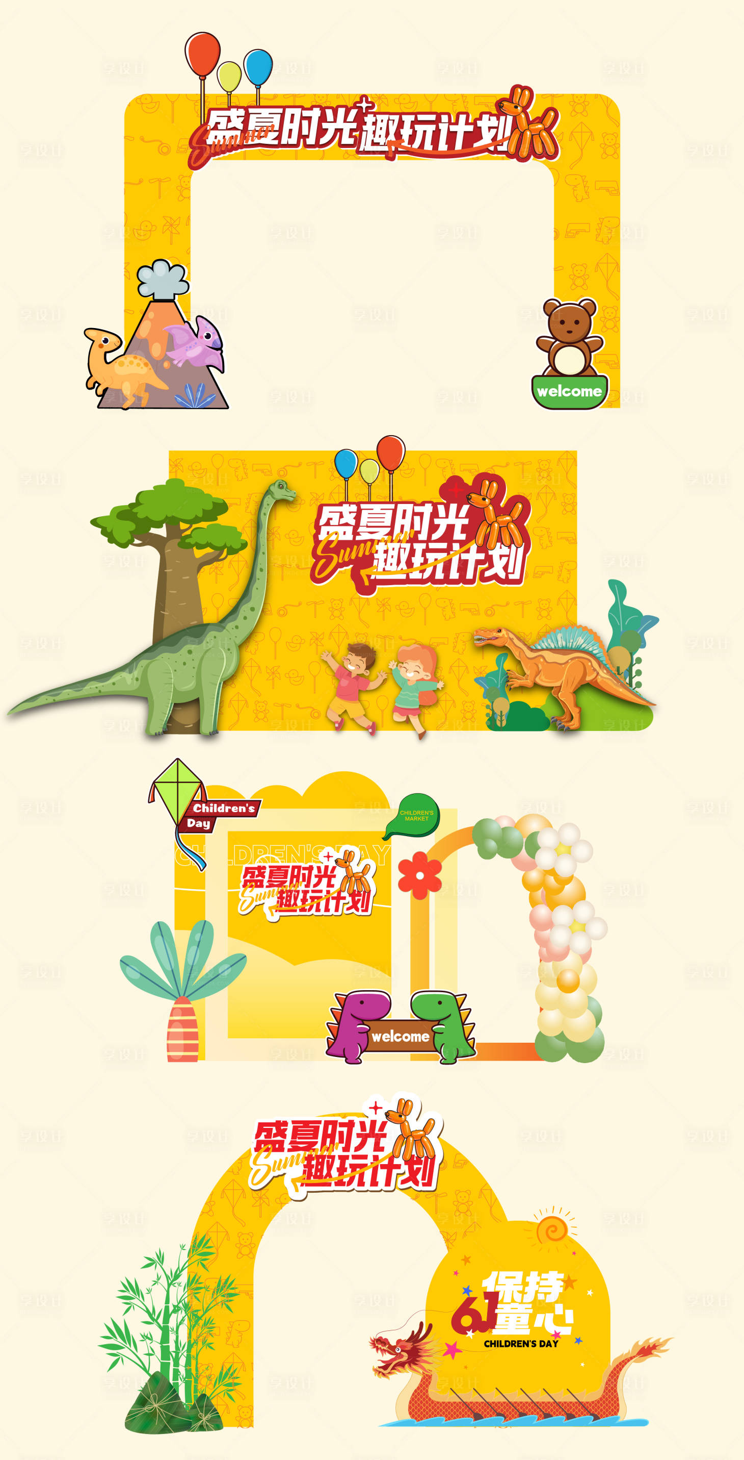 源文件下載【享設計】搜索編號：34250024194613211【兒童節端午節活動暖場物料】