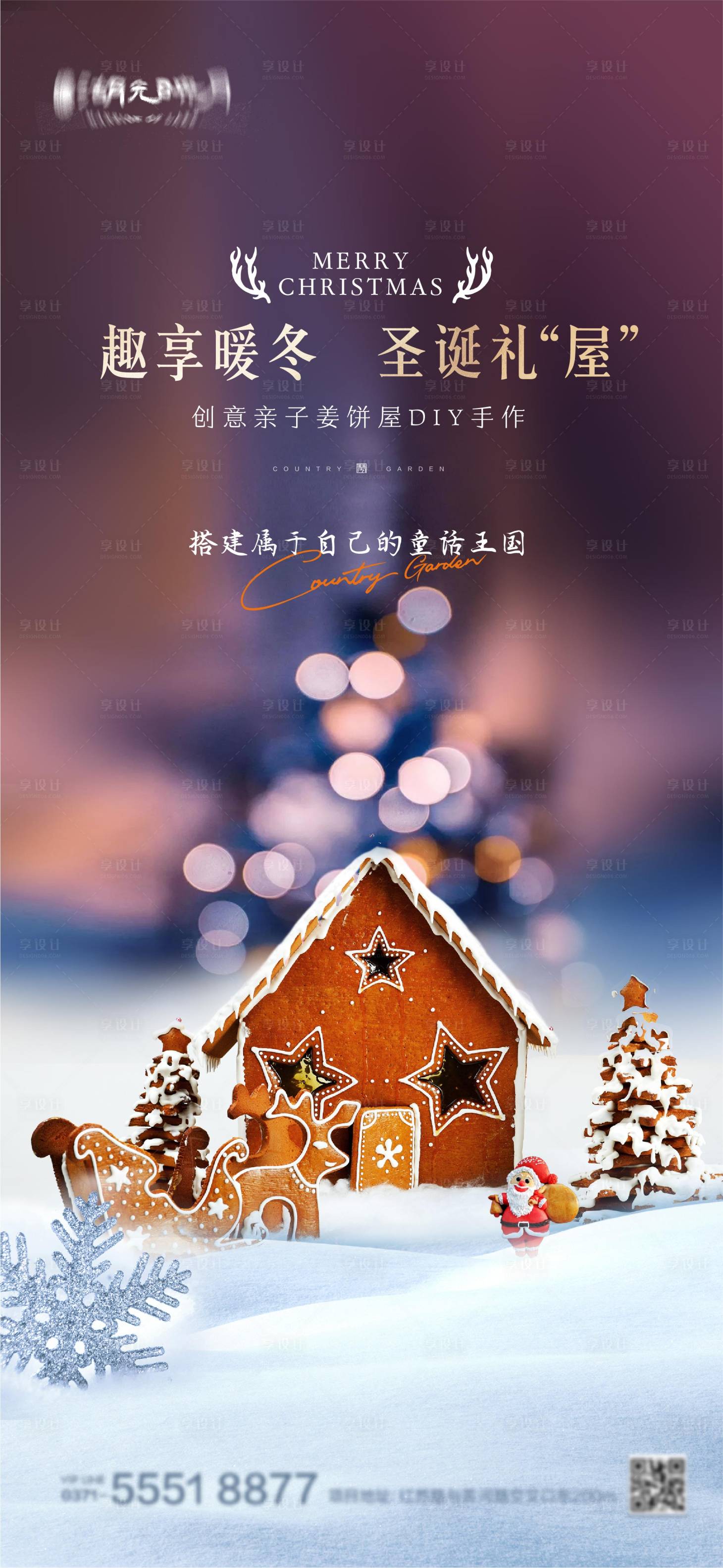 源文件下载【享设计】搜索编号：21630023999005118【圣诞姜饼海报】