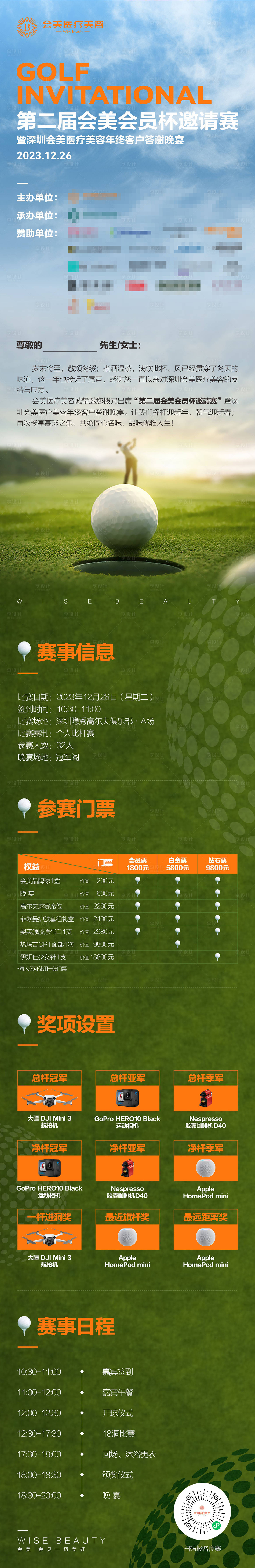 源文件下载【享设计】搜索编号：30050023897719755【高尔夫赛事活动海报长图】