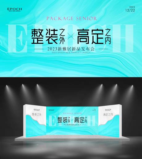 源文件下載【新品發(fā)布會(huì)主背景舞臺(tái)】編號(hào)：39430023897417151