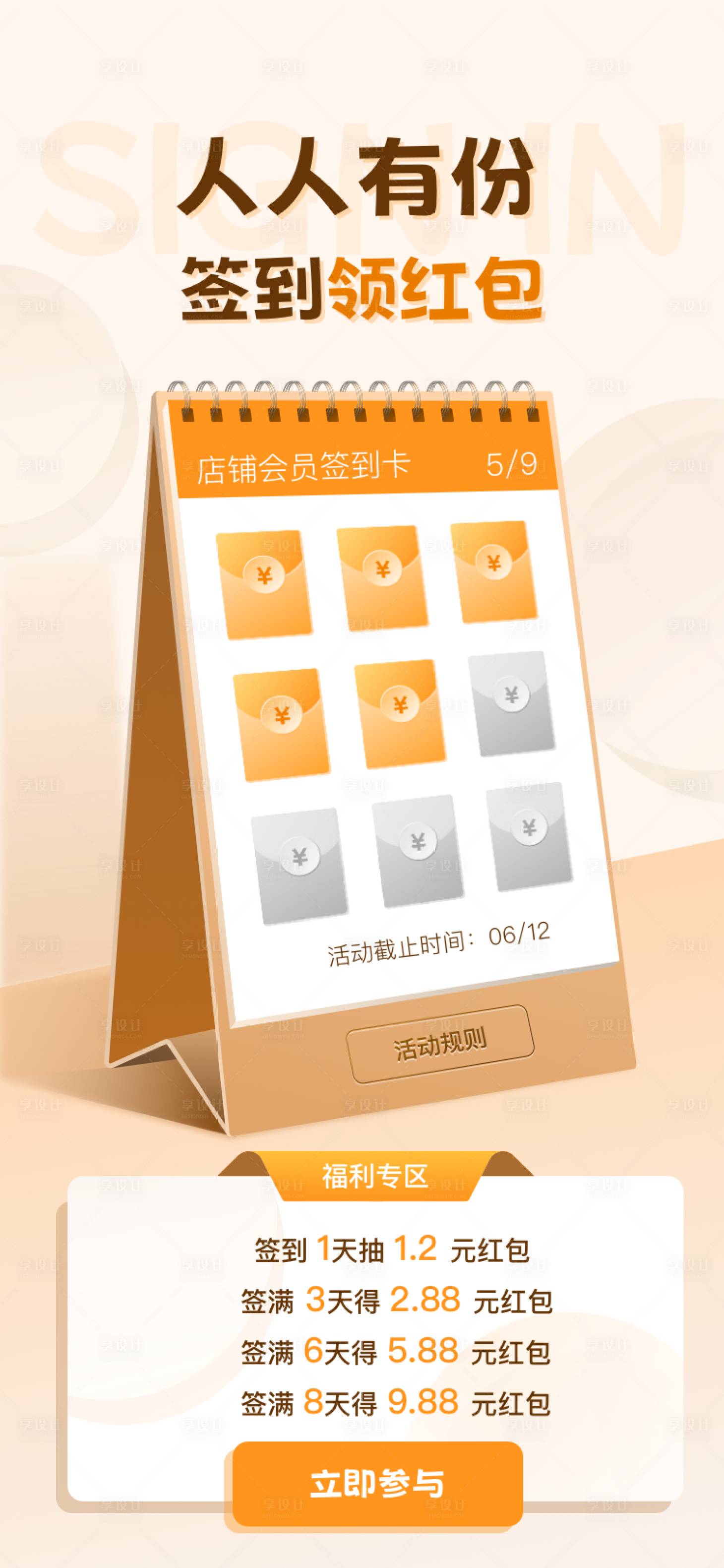 源文件下载【享设计】搜索编号：78560024064361037【店铺签到领红包活动海报】