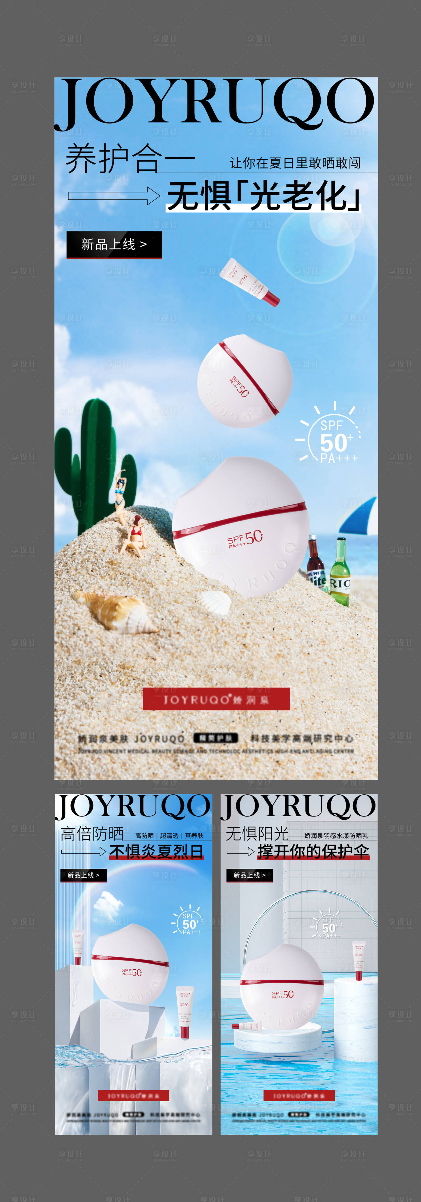源文件下载【享设计】搜索编号：34140024045386119【防晒霜 】