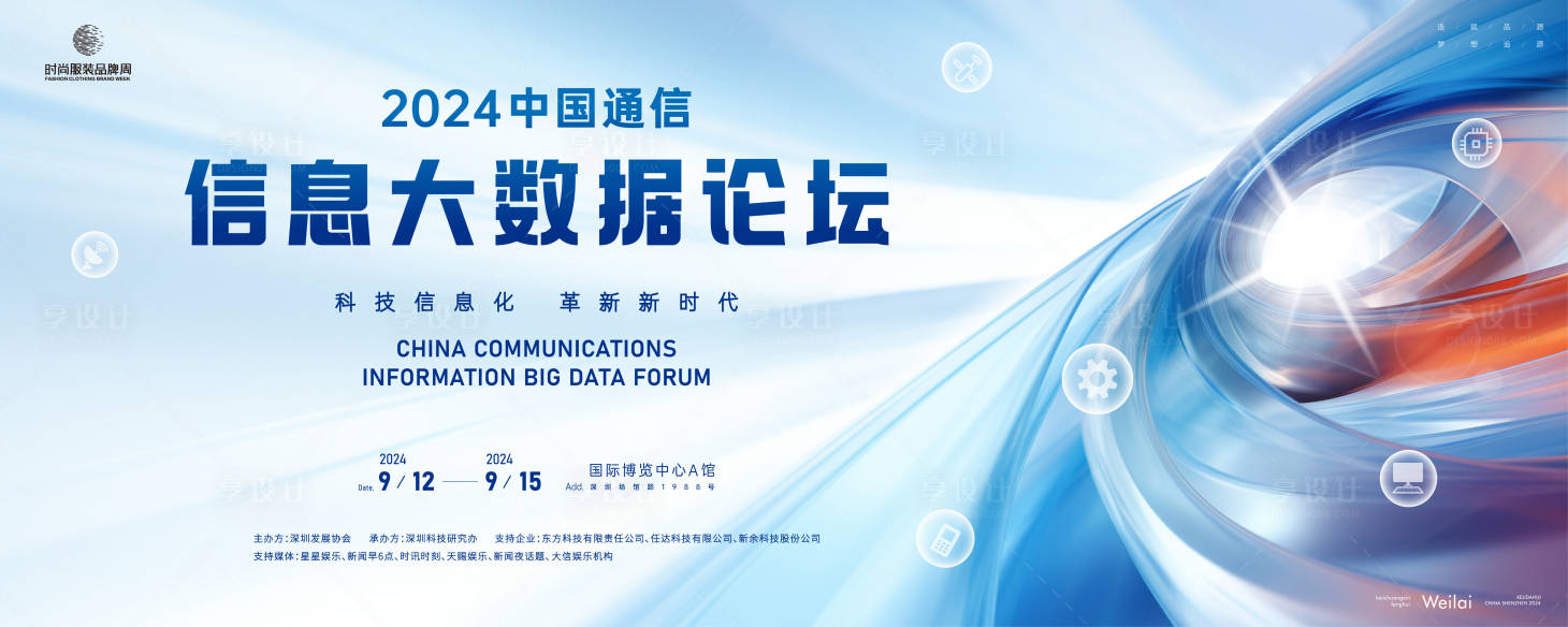 源文件下載【享設計】搜索編號：91430023887042374【信息安全峰會主畫面】