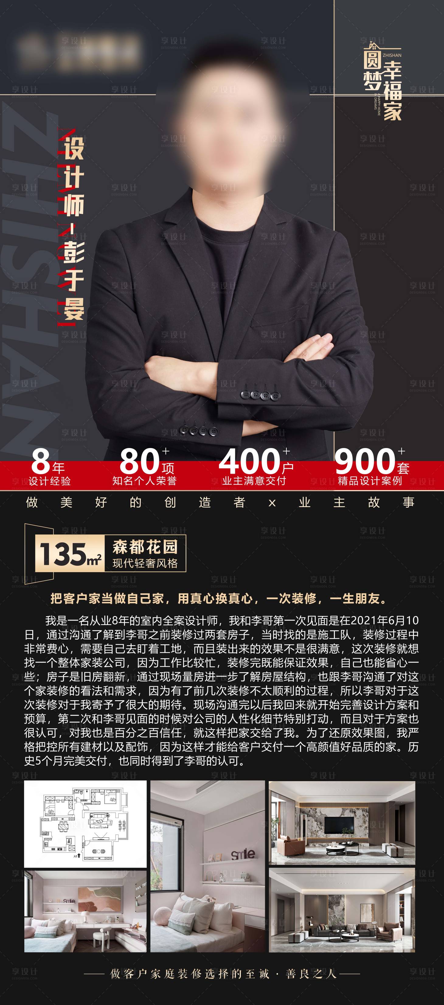 源文件下载【享设计】搜索编号：11380024204735412【人物海报】