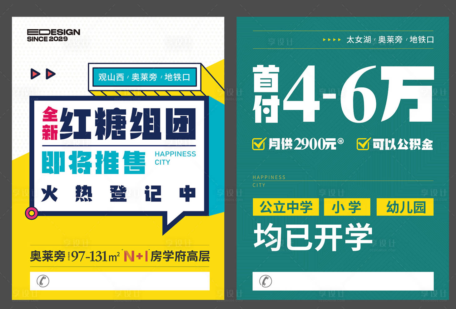 源文件下载【享设计】搜索编号：80930023940836672【地产大字报DM】