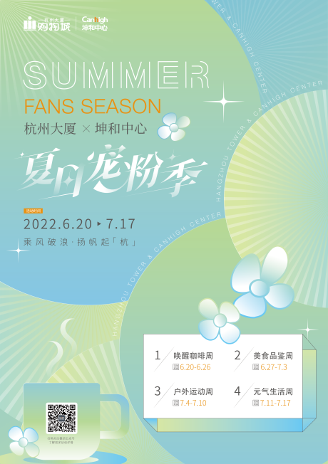 源文件下载【夏日宠粉季】编号：94730024142925051