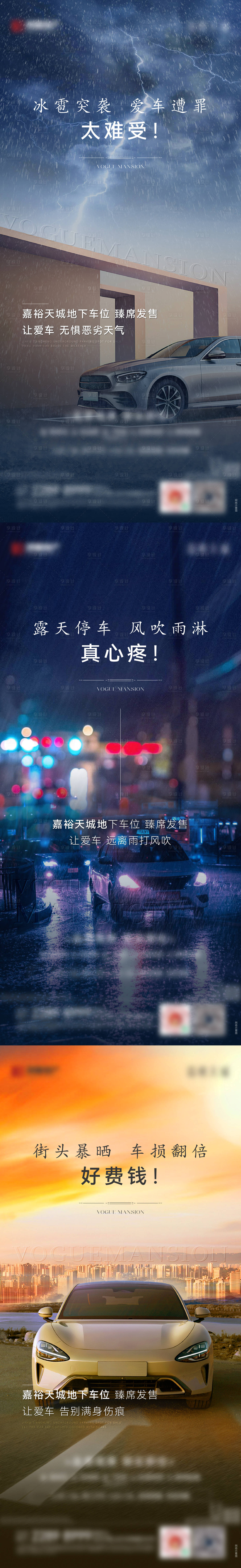 源文件下载【地产车位预警海报】编号：41900023771056472