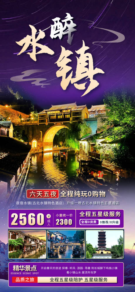 源文件下載【古北水鎮(zhèn)游玩】編號(hào)：85620023799414673