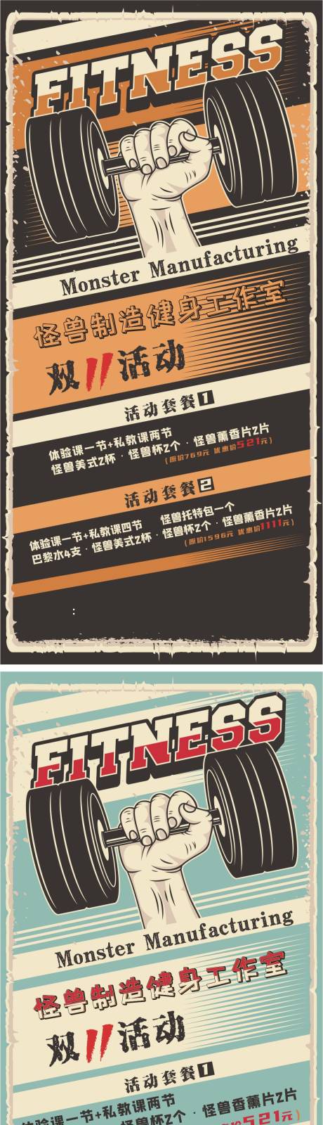 源文件下载【健身复古海报 】编号：88230023779323427