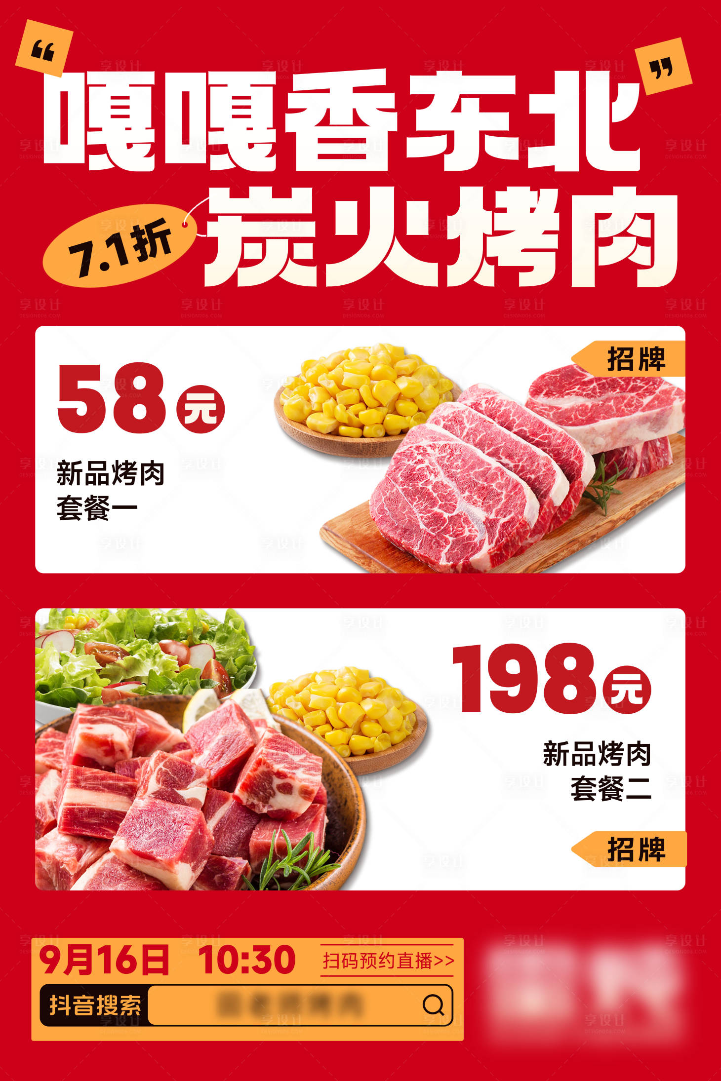 源文件下載【享設計】搜索編號：50280024203047920【美食餐飲套餐海報】
